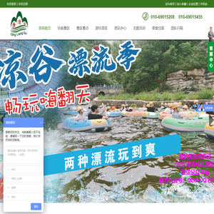 玻璃天桥，玻璃栈道，水晶长城，高山滑水，漂流，水上娱乐，北京度假村，密云旅游，清凉谷