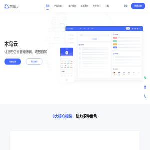 木鸟云-让您的企业管理傅翼，收放自如