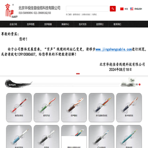 “京声”线缆：北京华视佳音线缆有限公司 - 上海铭顶线缆有限公司