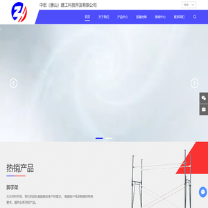 门架_脚手架_托架_中宏（唐山）建工科技开发有限公司