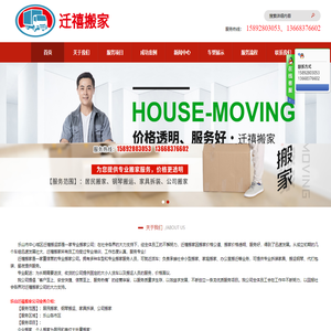 乐山市中心城区迁禧搬运部