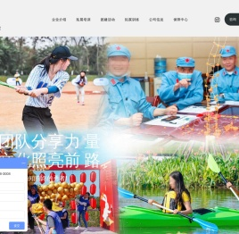 拓展训练「拓展培训」企业年会团建活动策划 -探路者团建