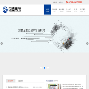 国盛证券资管公司