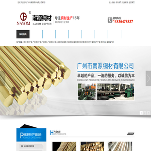铜材_铜材厂家_广东铜材批发-广州市南源铜材有限公司