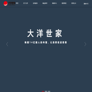 大洋世家（浙江）股份公司官网