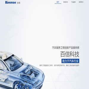 Bisense 百信
