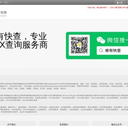 唯有快查-GSX查询-苹果验机序列号查询,Apple/iPad/iPhone序列号查询