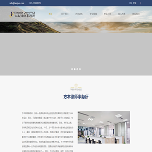 上海方本律师事务所