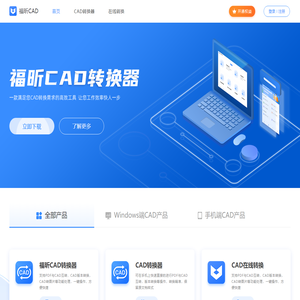 PDF转CAD转换器_CAD怎么转换成PDF - 福昕CAD转换器免费版