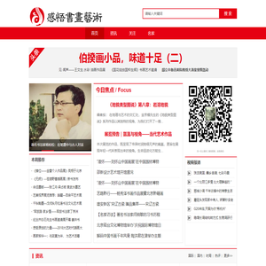 华夏经典艺术网