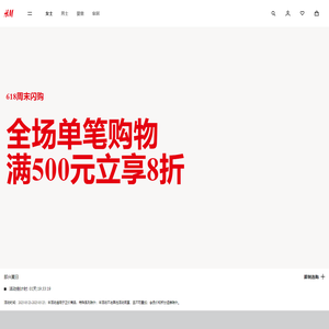 时尚服饰，一流品质，合理价位—— H&M CN | H&M CN