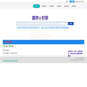 国学引擎-古籍善本、传统文化手抄抄本钞本孤本古书
