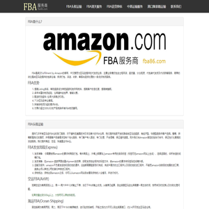 FBA头程|FBA头程费用|亚马逊FBA头程|FBA头程空运|FBA清关|FBA报关|FBA派送|FBA物流|深圳FBA服务商-FBA服务商