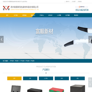 EPE床垫_EPP保险杠_EPP保温箱_EPP周转箱-苏州富顺新型包装材料股份有限公司