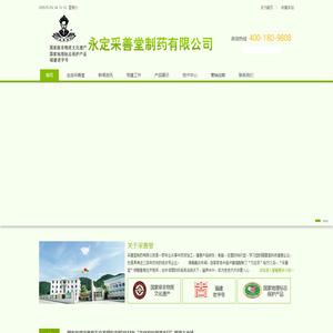 永定采善堂制药有限公司