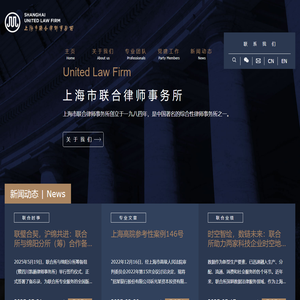 上海市联合律师事务所