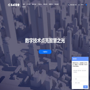 智慧物联网行业一站式解决方案提供商-北京东成基业