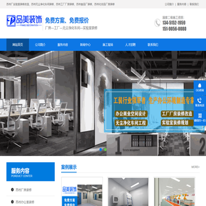 苏州办公室装修_苏州写字楼装修_苏州厂房装修_品美装饰公司