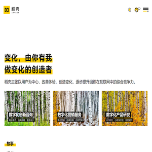 稻壳，互联网创变者 | 上海电商系统开发_APP开发_小程序开发_微信开发_网站建设_用户体验设计_软件外包