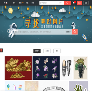 寻图网-寻图片素材与摄影图片免费打包下载