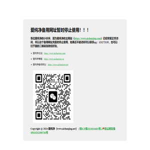 爱纯净_爱纯净系统_爱纯净备用网址