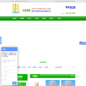 惠州市彩森环保涂料有限公司