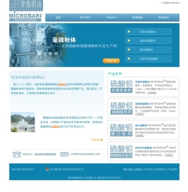 硫酸钡,天然硫酸钡,超微细硫酸钡,超白硫酸钡,特效消光硫酸钡,毫微粉体工业有限公司