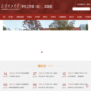 昆明理工大学学生处