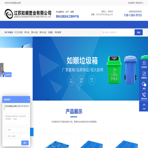 塑料托盘-环卫垃圾桶-塑料托盘厂家-垃圾桶生产商-江苏如顺塑业有限公司
