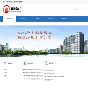 筑城资产