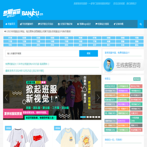 班服定制_2024年新款班服图案,1对1班服设计_班服网