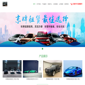 北京租车牌|京牌指标租赁|小客车指标出租