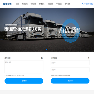 泉州物流公司_泉州货运公司_泉州仓储配送-潭海物流