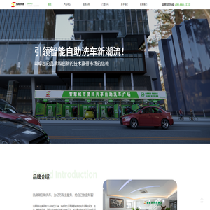 洗刷刷科技集团