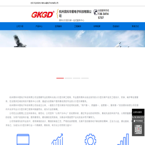 杭州高科华星电子科技有限公司，高科LED，高科LED屏，高科LED显示屏，GKGD