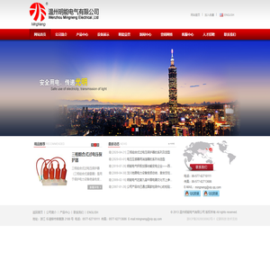 温州明能电气有限公司