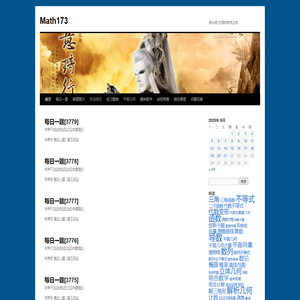 Math173 | 最光阴-兰琦的数学之旅