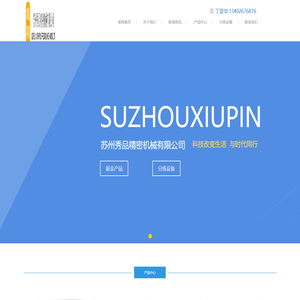 苏州钣金加工-苏州秀品精密机械有限公司