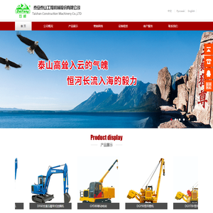 泰山工程机械股份有限公司,工程机械,吊管机,履带式起重机,管道移动电站,管道铺填机