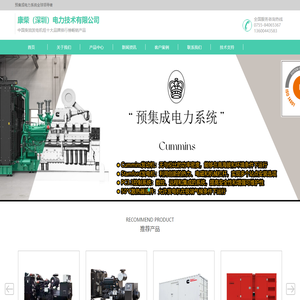 康明斯发电机组-柴油发电机生产工厂-移动电站-康明斯电力