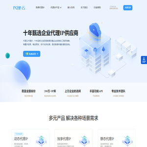代理云-代理ip-http代理-动态代理ip-静态代理ip-企业级代理IP供应商