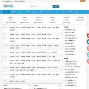 育儿辞典_育儿知识分享_育儿知识学习交流 - 育儿词典网