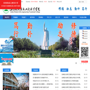 安徽现代信息工程职业学院