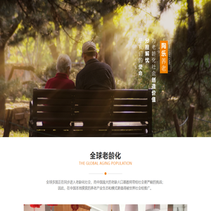 陶乐养老 - 为长辈营造有品质和尊严的晚年生活！