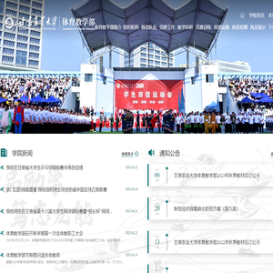 学院 体育教学部