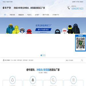 冲锋衣滑雪服厂家-冲锋衣定制工厂-滑雪服加工厂-广东睿牛户外(S-GERT)