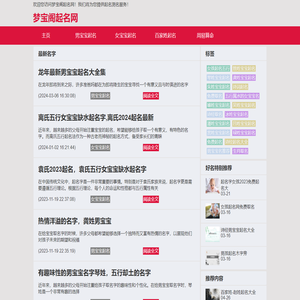 梦宝阁起名网-精心做宝宝起名测名打分平台