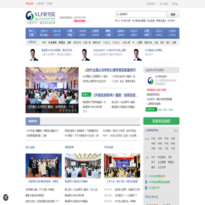 心理学门户网站 NLP研究院