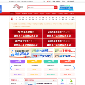 银行招聘网_2025银行招聘信息_农村信用社招聘_银行校园招聘_银行考试