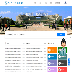 山东理工大学图书馆